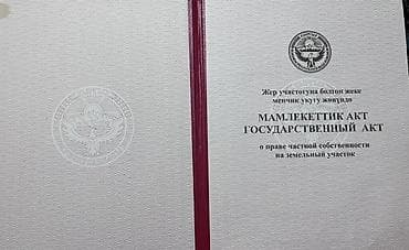 кашкабаш: 8 соток, Для строительства, Красная книга — 2