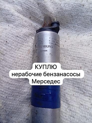 бензанасос 210: Бензонасос Mercedes-Benz Б/у, Оригинал — 1