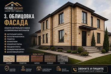 ремонь: Ремонт фасада | Молдинг | Жидкий травертин | Пенопласт 3-5 лет опыта — 7