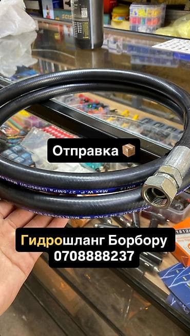 каз учет: Шланг (подводка) 2026 г., Новый — 6