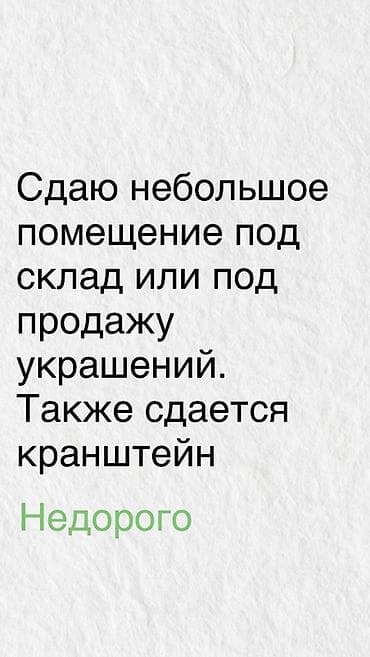 ломбард часов: Сдаётся небольшое помещение, подходящее под склад или точку продажи — 1