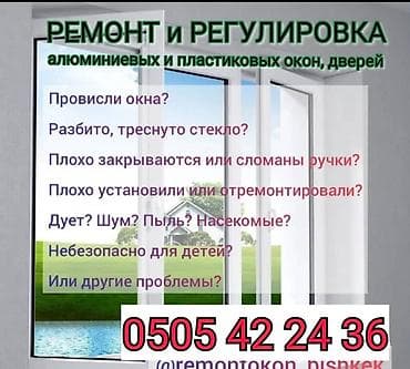 Работа: Ремонт и Изготовление Пластиковых и Алюминиевых Окон и дверей Витражи — 1