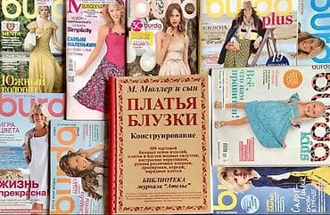 бурда моден: Шьём &Вяжем ! Продажа журналов #БурдаМода - надежное решение — 5