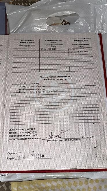 куплю гараж бишкек: 7 соток, Для бизнеса, Красная книга — 7