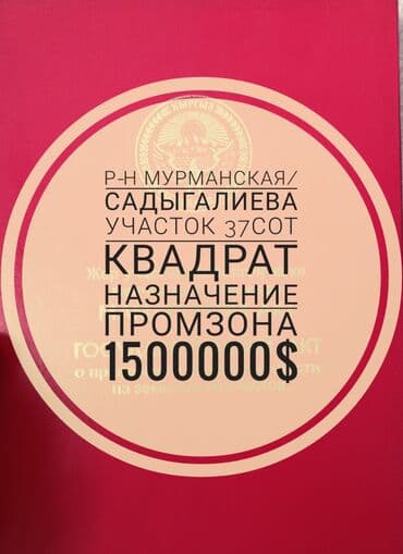 37 соток, Для бизнеса, Красная книга, Тех паспорт