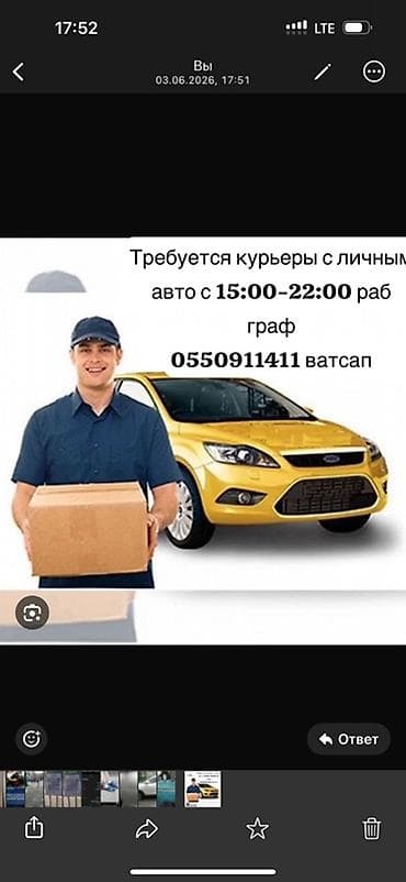 мото курьер: Требуется Автокурьер Работа по вечерам, Сменный график — 1