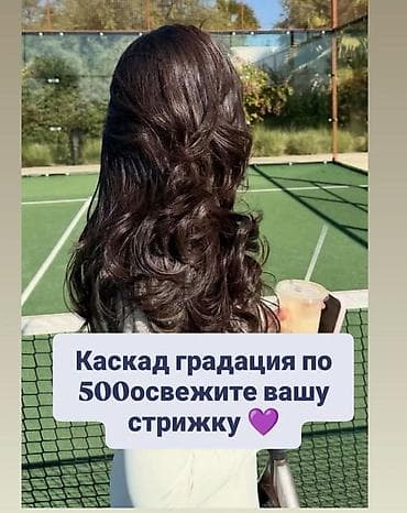 Услуги: Курсы | Курс парикмахеров — 1