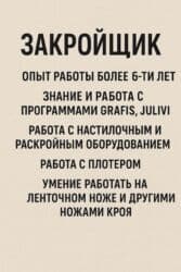 работа надомницы бишкек: Закройщик — 1