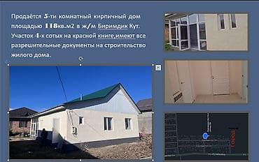 variant kg: Продаётся 5‑ти комнатный кирпичный дом площадью 118 кв.м в ж/м — 1