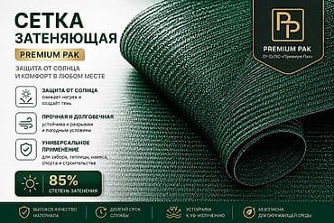 сетка солнцезащитная: Затеняющие сетки — 1