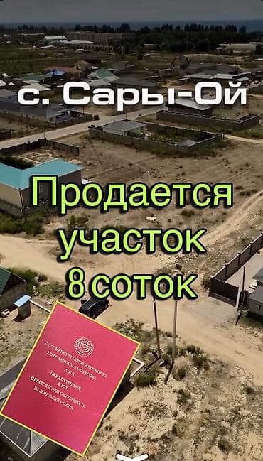 Жер тилкелери: 8 соток, Курулуш, Кызыл китеп — 1