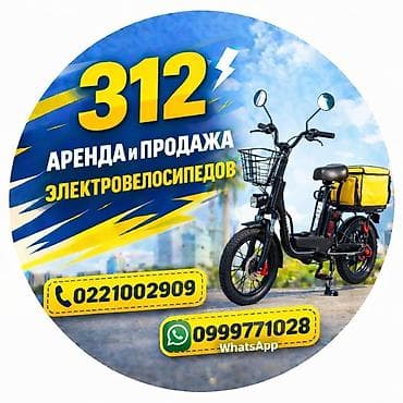🚲 Электровелосипед арендага берилет! великтер жаны 0 пробег мотор