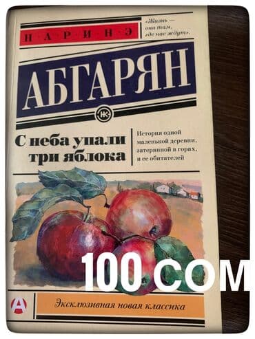 secom книги: Книги-бестселлеры от 50 сом. Приобретались в «Раритете», Bookingem, WB — 3