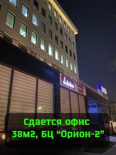 дома в ак орго: Сдаю Офис, 38 м², В бизнес центре — 1