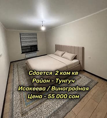 Квартиры: Сдается 2-комнатная квартира 📍 Район: Исакеева / Виноградная ( ТУНГУЧ — 1