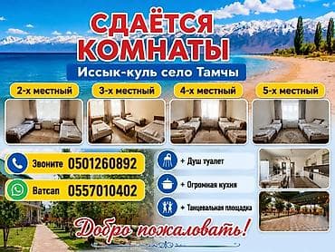 Ысык-Көлдө мейманканалар: Ысык-Көлдө мейманкана, Тамчы, 2 орун, Күнүмдүк — 1