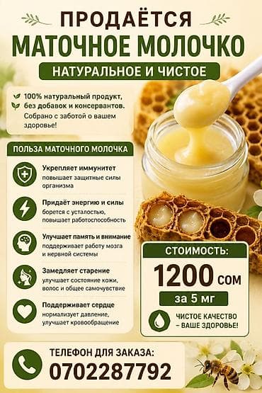 цветочный грунт: 🐝 ПРОДАЁТСЯ НАТУРАЛЬНОЕ МАТОЧНОЕ МОЛОЧКО 🐝 ✅ Чистый и натуральный — 1