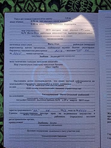 ысык куле: 100 соток, Бизнес үчүн, Кызыл китеп — 7