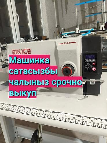 заказчик в швейный цех: Швейная машина скупаем — 1