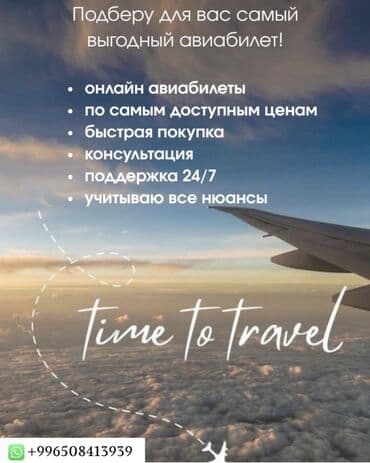 телефон бу бишкек: Подберу для вас самый выгодный авиабилет Сиз үчүн эң ылайыктуу — 2