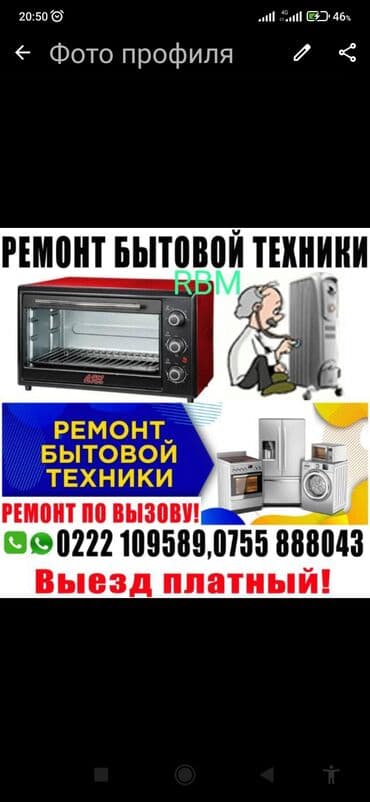 модем для компьютера: ЖАЛАЛ-АБАД ВСЕ РЕГИОНЫ ВЫЕЗД ПЛАТНА РЕМОНТ ТЕХНИКИ ГАЗ ПЛИТА — 1