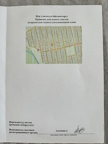 участок куплю: 4 соток, Для строительства, Красная книга — 3