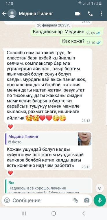 хиджама кровопускание: Косметология, Чистка кожи, Биоревитализация, Пилинг, Сертифицированный косметолог, Гипоаллергенные материалы, Консультация — 11