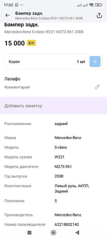 Бампер Mercedes-Benz, Оригинал — 3