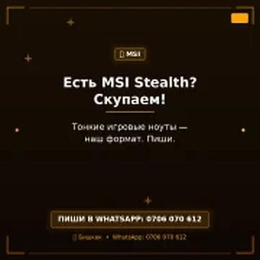 mini pc: Скупка ноутбуков MSI Stealth Ищем тонкие игровые ноутбуки серии MSI — 1