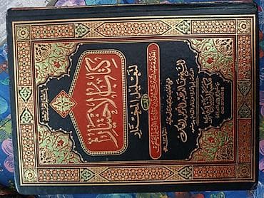 Спорт жана хобби: Книга: “Китаб аль-Ихтияр ли-та‘лил аль-Мухтар” (كتاب الاختيار لتعليل — 1