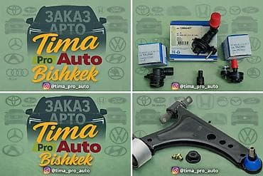 chevrolet новый: Трубка Chevrolet Cobalt 2016 г., Новый, Оригинал, США — 1