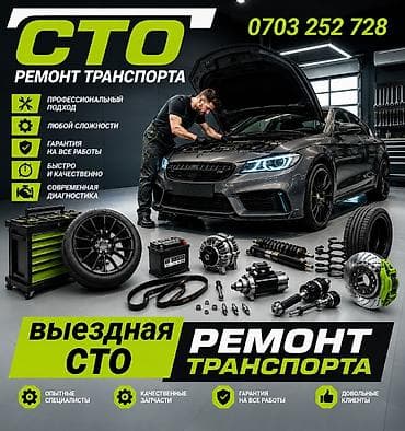 Услуги автоэлектрика, Ремонт стартера, С выездом