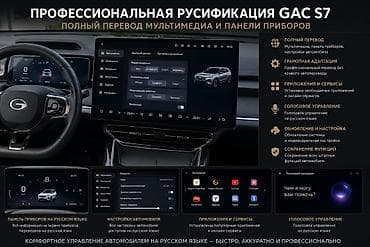 one stop: Профессиональная русификация Aion i60 и GAC S7 Что включает: - Полный — 3