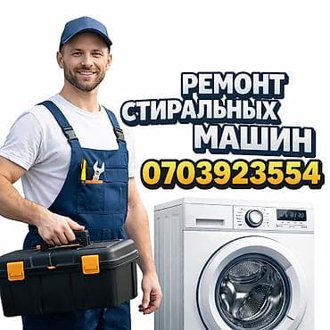 Профессиональный ремонт стиральных машин - Диагностика и устранение