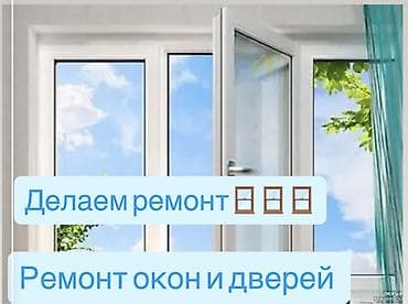 прием пластмассы: Окно: Ремонт — 1