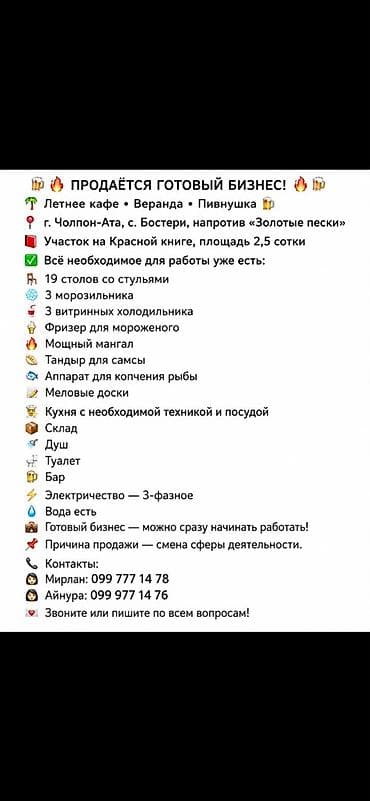 Бизнес үчүн жабдуулар: Бизнес сатуу Төмөнкүлөр менен бирге: Кыймылсыз мүлк — 2