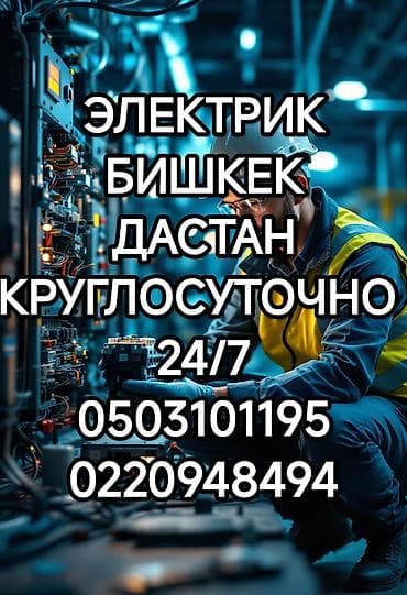 Электрик | Установка счетчиков, Установка стиральных машин, Демонтаж электроприборов Больше 6 лет опыта