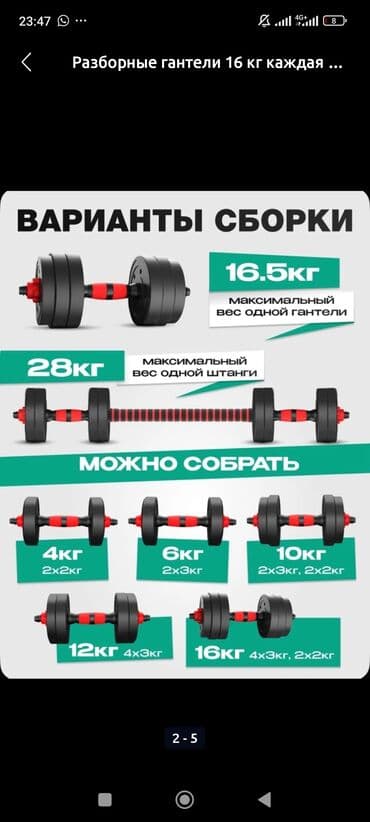 трехколёсный велосипед взрослый: Разборные гантели + штанга, набор 32 кг (2×16 кг). Сделано в России — 4