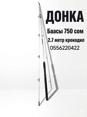 капченая рыба: Продаю мощное и проверенное временем удилище для донной ловли — 1