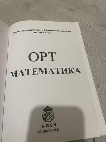 Информатика: Комплект пособий для подготовки к Общереспубликанскому тестированию — 5