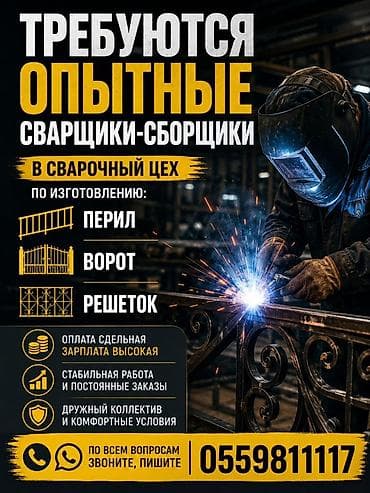 ремонт рейки: Требуется Сварщик на производство, Оплата: Сдельная — 1
