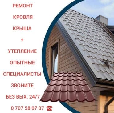 сколько стоит покраска крыши дома: Кровля крыши | Монтаж, Демонтаж, Ремонт Больше 6 лет опыта — 16