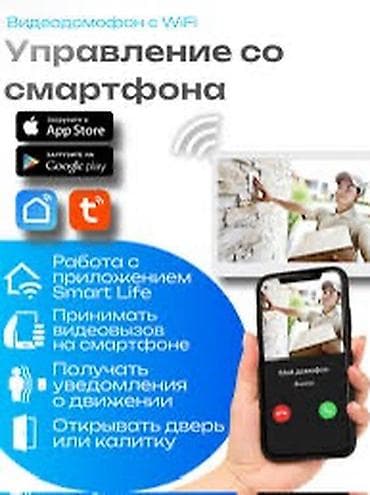 Дверные звонки, Без установки