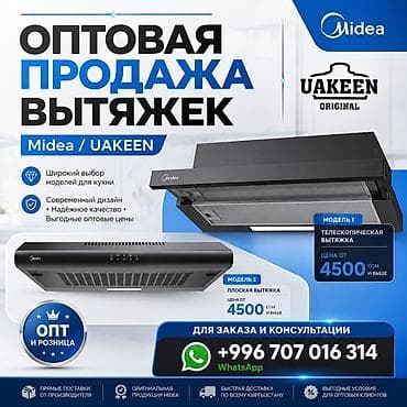 вытяжка для кухни бишкек цены: Оптовая продажа кухонных вытяжек Midea / UAKEEN/Техномир/ — 2