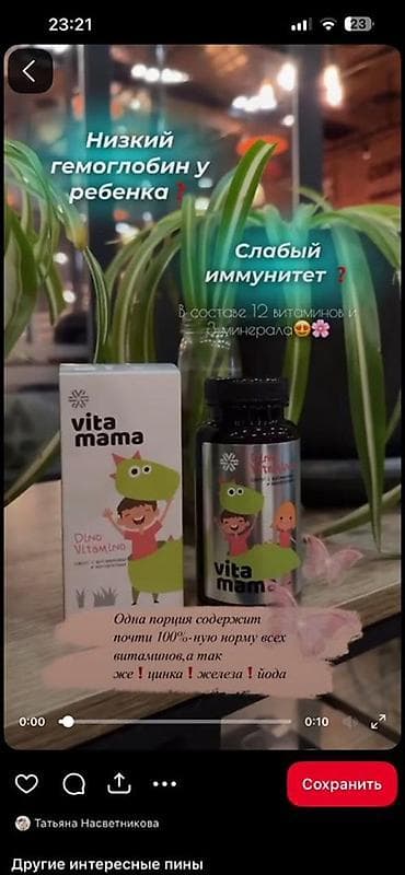Медтовары: Vita Mama Dino Vitamino — детский витаминно-минеральный комплекс. - — 1