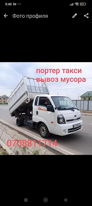 Авто кызматтары: Буйрутма берүү Хендай портер, Курулуш таштандыларын чыгаруу, Үстү артка ачылма кузову менен (өзү төкмө) — 1