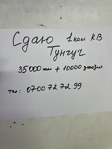 Кыймылсыз мүлк: 1 бөлмө — 1