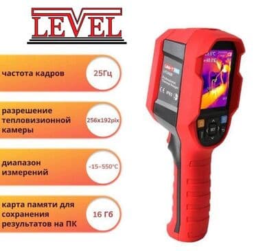 Тепловизор бишкек аренда тепловизора аренда тепловизора бишкек at lalafo.kg Тепловизор бишкек аренда тепловизора аренда тепловизора бишкек