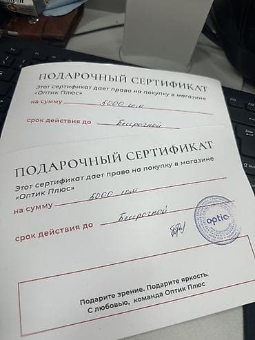 vp очки: Подарочные сертификаты «Оптик Плюс» Два сертификата по одной — 1