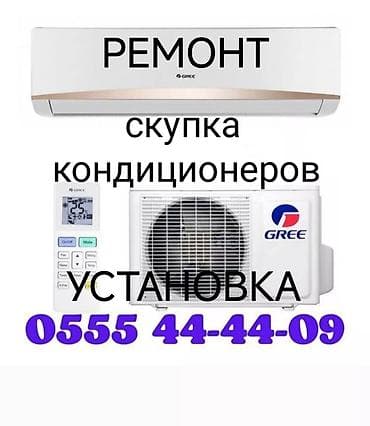 aura roboclean: Ремонт кондиционеров. Заправка кондиционера Чистка кондиционеров — 2